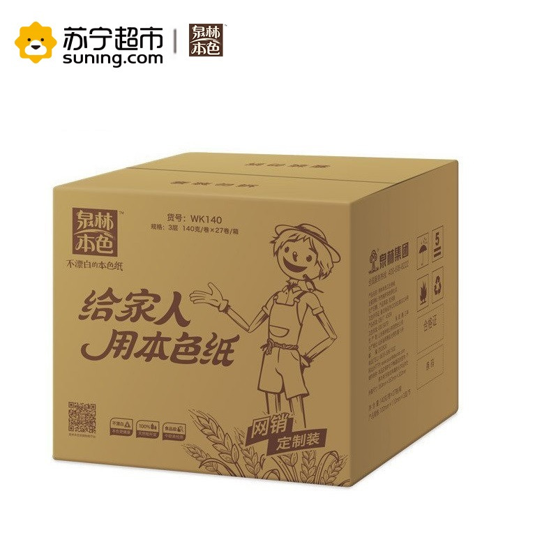 泉林本色 卷纸 有芯三层140克*27卷(整箱销售)卫生纸