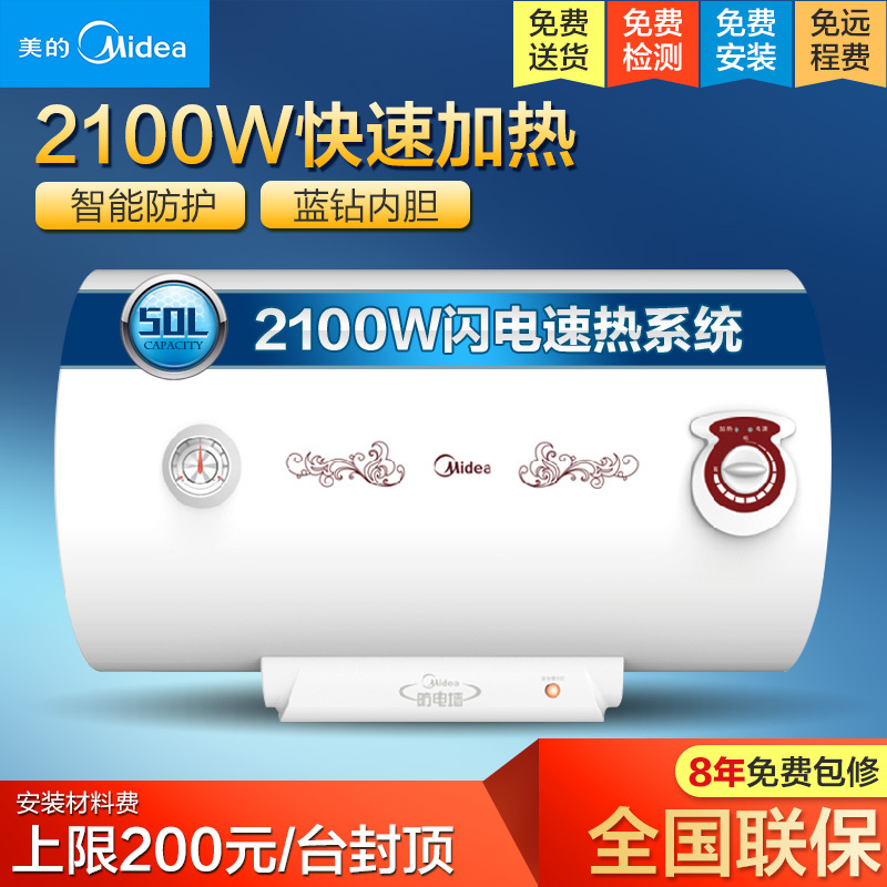 美的(Midea)电热水器F50-21WA1