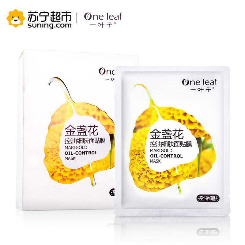 一叶子(one leaf) 金盏花控油细肤面贴膜25ml*10片 保湿补水面膜 各种肤质通用