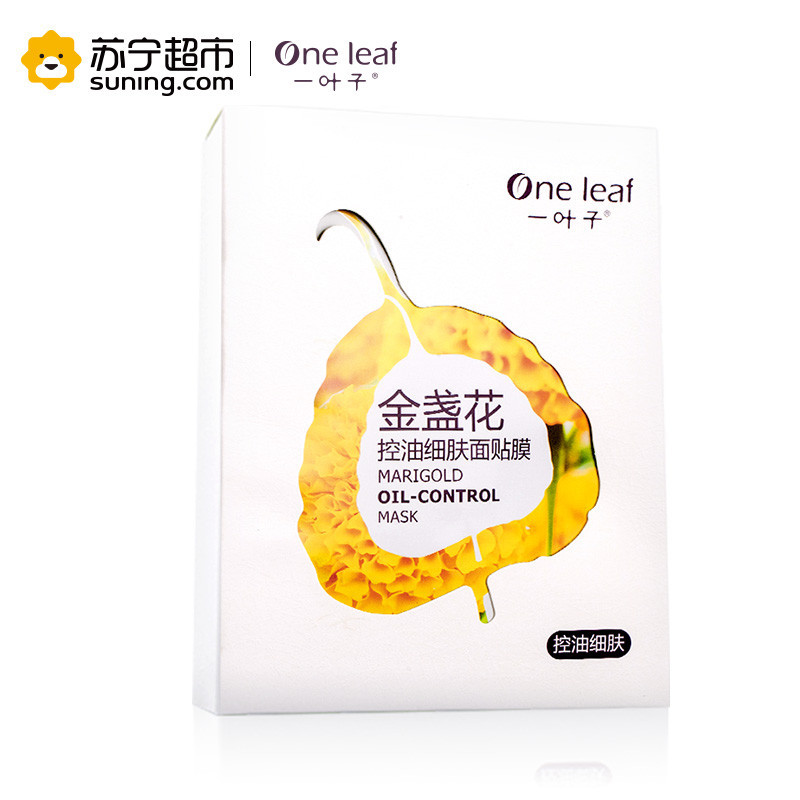 一叶子(one leaf) 金盏花控油细肤面贴膜25ml*10片 保湿补水面膜 各种肤质通用