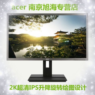 acer/宏碁宏基B276HUL27寸2K+IPS屏+广色域护眼显示器DP升降28寸4