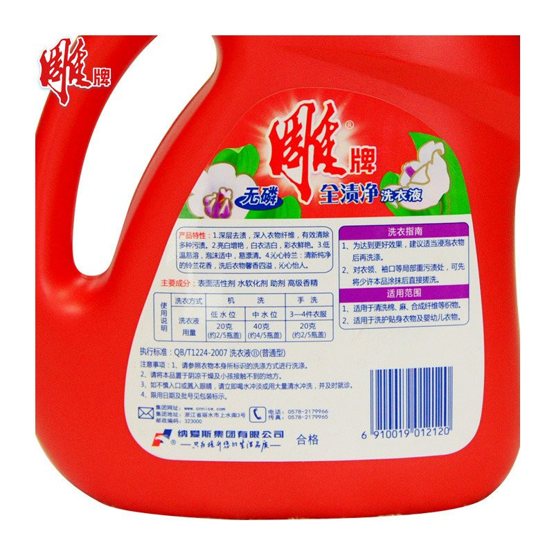 雕牌全渍净洗衣液(10项全能)2kg
