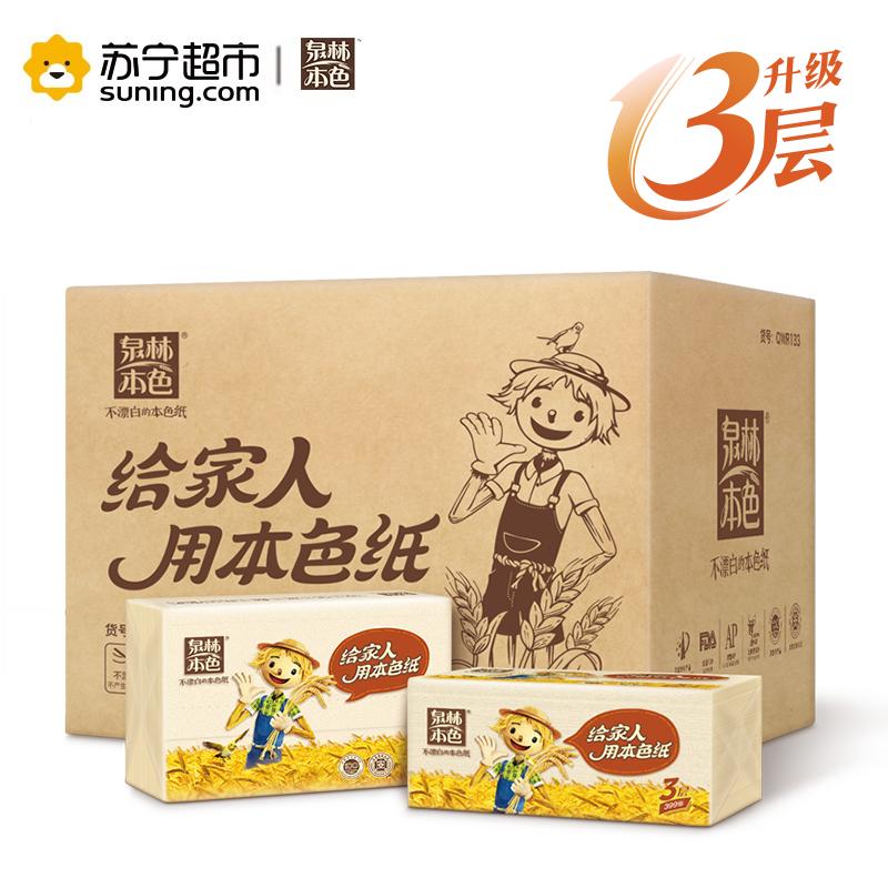 泉林本色 抽纸 三层200抽*15包(整箱销售)卫生纸 纸巾
