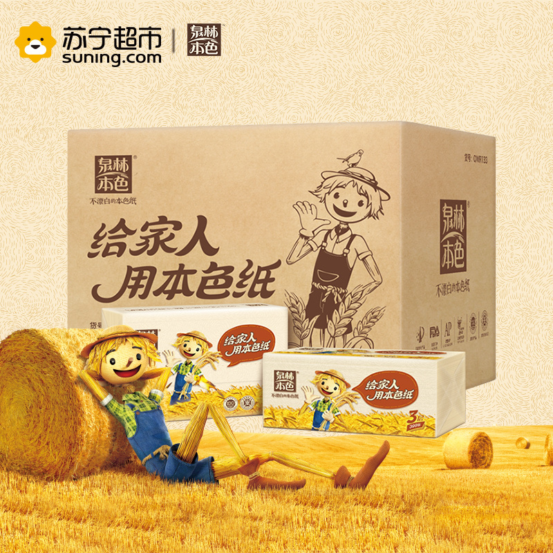 泉林本色 抽纸 三层200抽*15包(整箱销售)卫生纸 纸巾