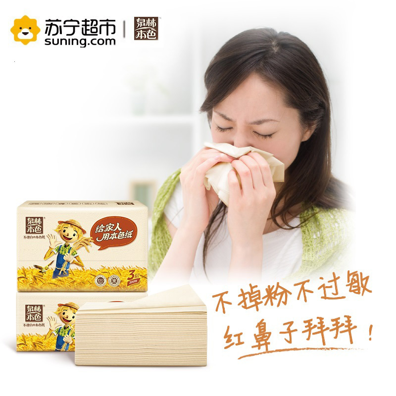 泉林本色 抽纸 三层200抽*15包(整箱销售)卫生纸 纸巾