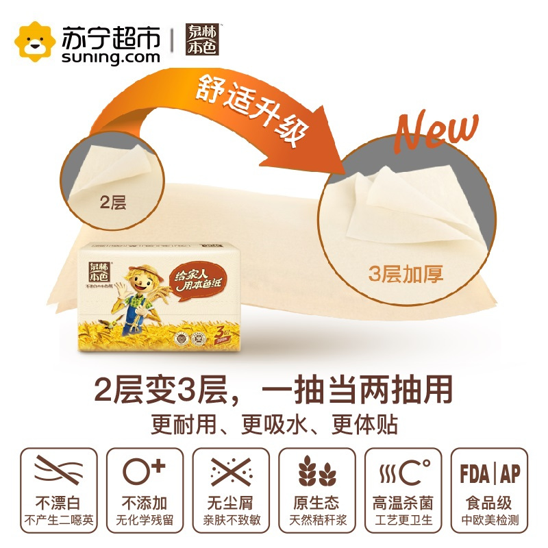 泉林本色 抽纸 三层200抽*15包(整箱销售)卫生纸 纸巾