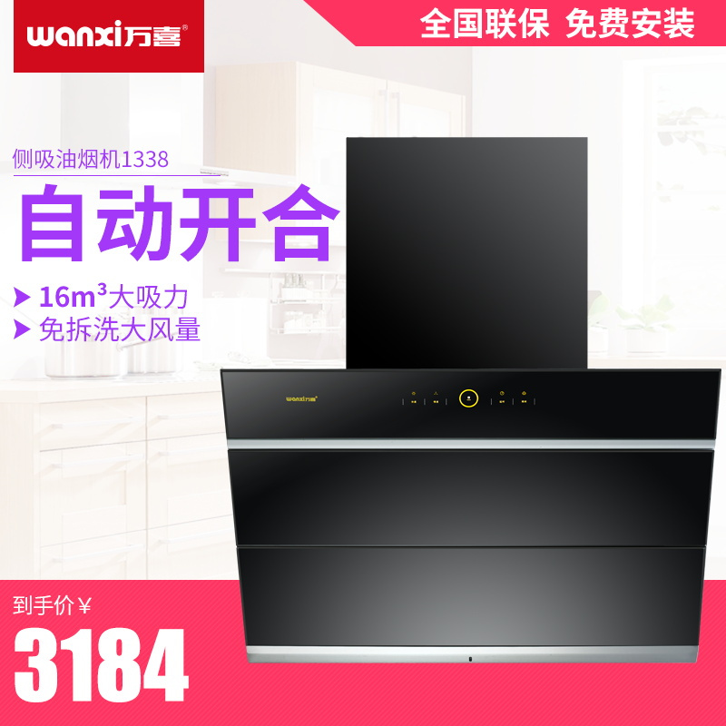 万喜CXW-230-1338近吸式油烟机