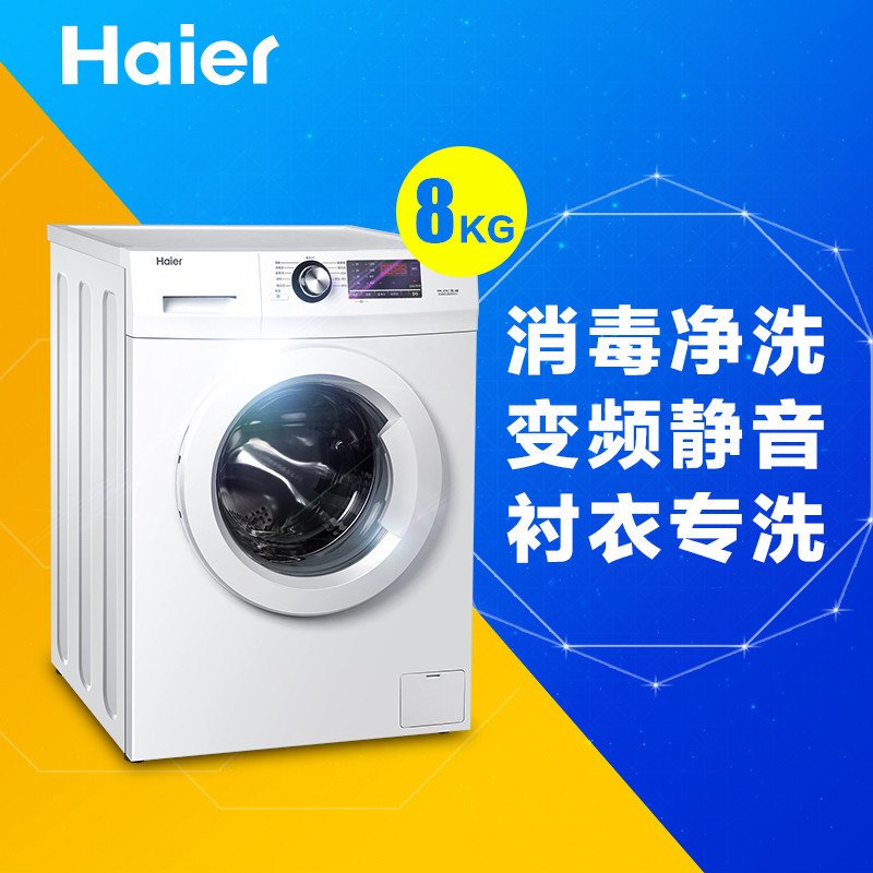 海尔 (Haier) EG8012B29WH 8KG全自动滚筒洗衣机 变频静音一级能效高温洗消毒洗桶自洁高清大图