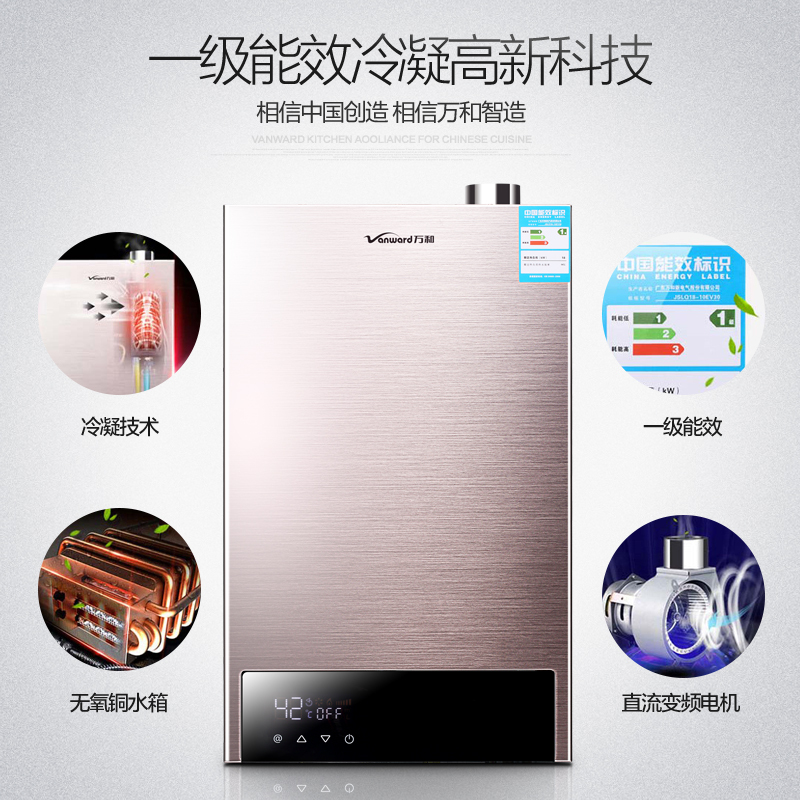 万和 (Vanward) JSLQ20-12EV30 冷凝燃气热水器 (天然气) 12L/min