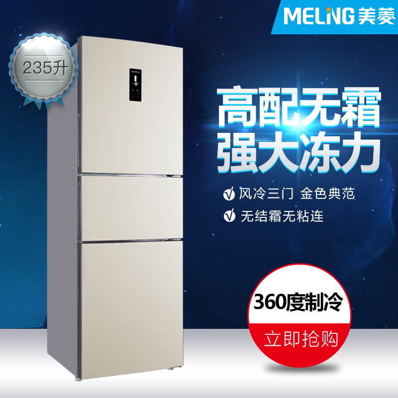 美菱(MELING)BCD-235WE3CX 235升三门冰箱 风冷无霜 中门宽幅变温 时尚外观 (玫瑰金)