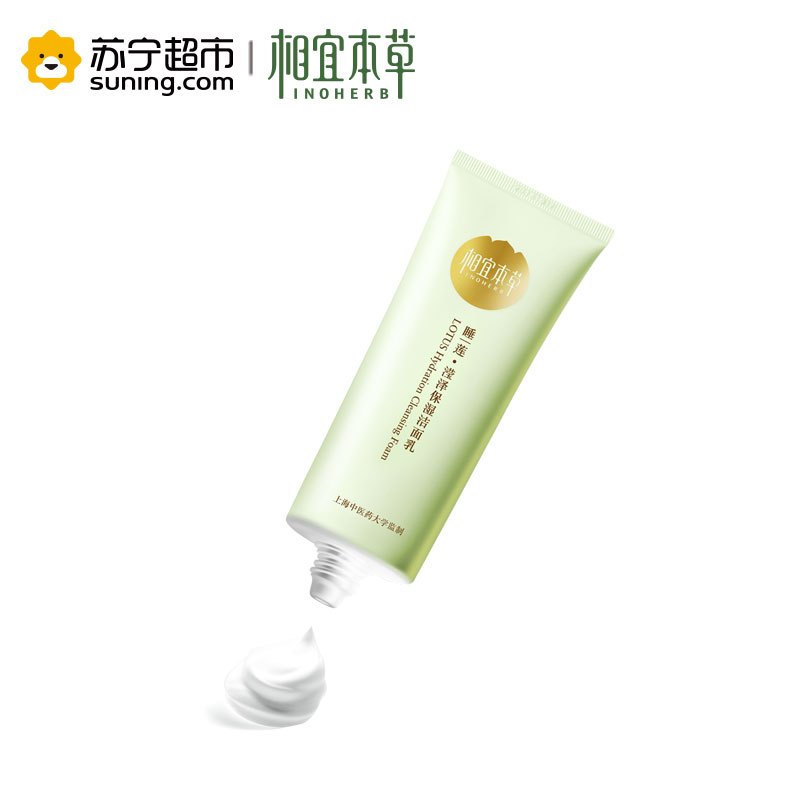 相宜本草睡莲滢泽保湿洁面乳100g