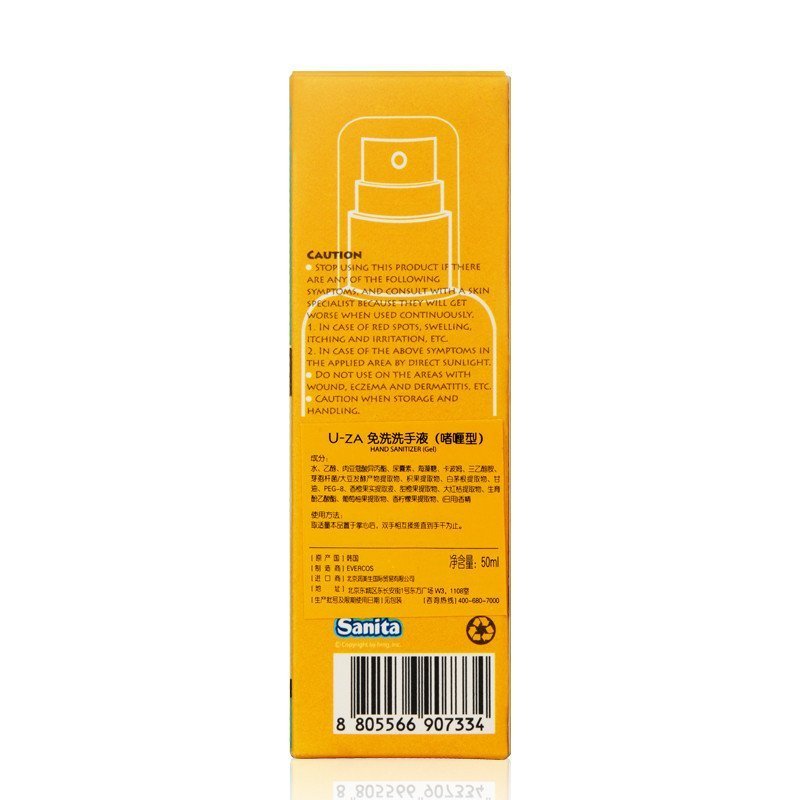 Sanita U-ZA101061免洗洗手液(啫喱)50ml