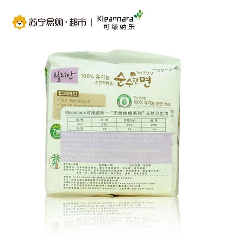 可绿纳乐(Kleannara)-护翼卫生巾图片