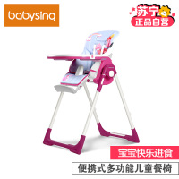 [苏宁自营]Babysing 多功能便携可折叠儿童高餐椅 浪漫紫