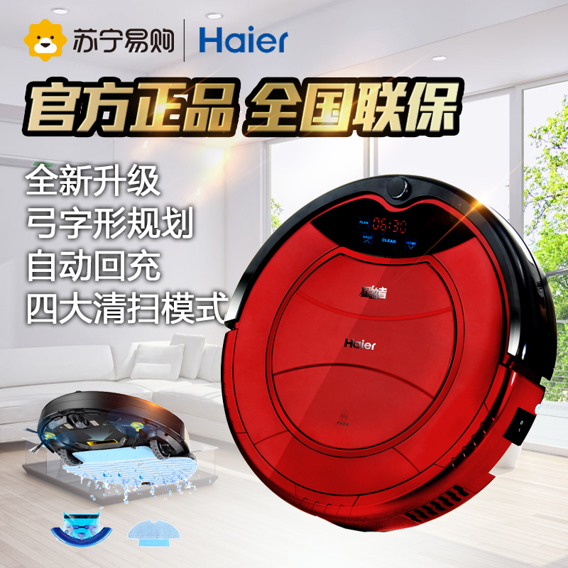 Haier/海尔T322plus弓字型规划探路者家用拖擦地智能吸尘全自动充电扫地机拖地