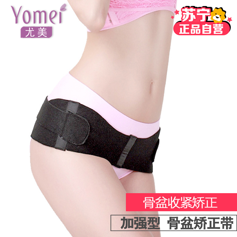 【苏宁自营】尤美产后骨盆带105 加强型骨盆收紧矫正带 （顺产、剖腹产）塑身束缚带 黑色 均码