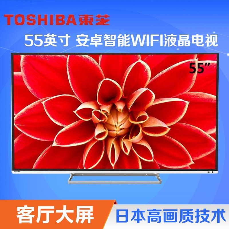 东芝(TOSHIBA) 55L35EBC 55英寸 安卓智能WIFI液晶电视 黑色