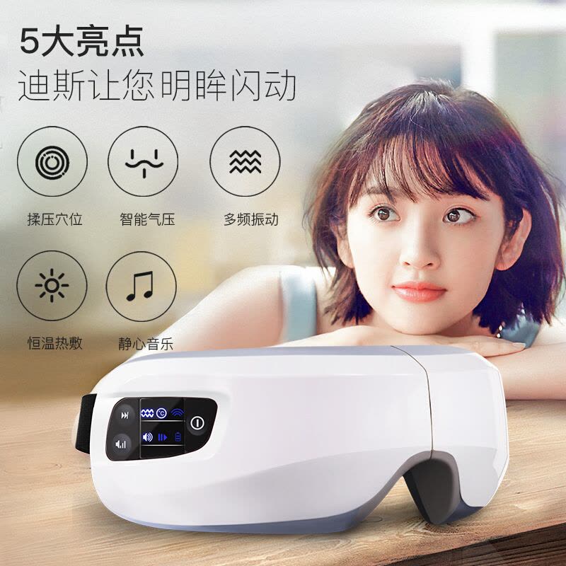 迪斯(Desleep)眼部按摩器 DE-F11-1 无线音乐 温感热敷 智能气压 护眼仪图片