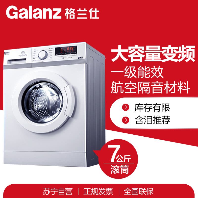 格兰仕(Galanz) UG712 7公斤大容量全自动滚筒洗衣机 变频静音 筒自洁 外观时尚 家用图片