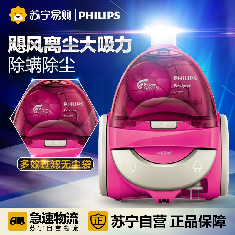 飞利浦(Philips)真空无尘袋吸尘器FC8090家用小型强力大功率卧式迷你扫地机无尘袋无耗材吸尘机