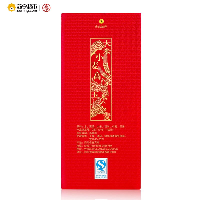 五粮液出品 万事如意 中国福 52度 浓香型白酒 500ml 单瓶装