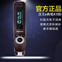 汉王e典笔A10D 汉王扫描翻译笔电子词典英语学习机汉王翻译笔包邮