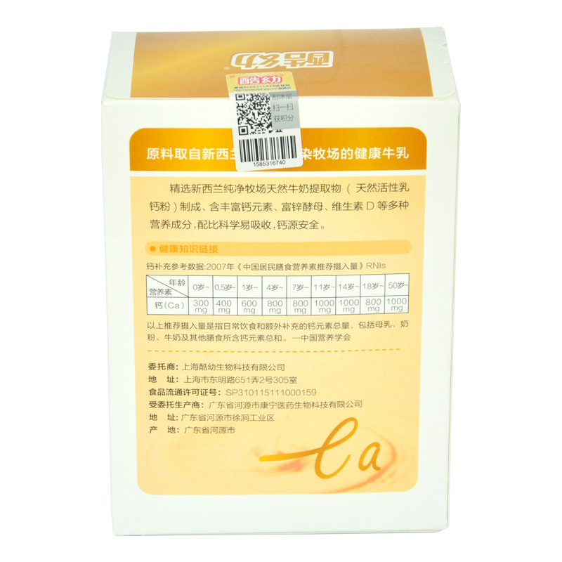 酷幼 a+牛乳钙片(香橙果味)1g/片*60片