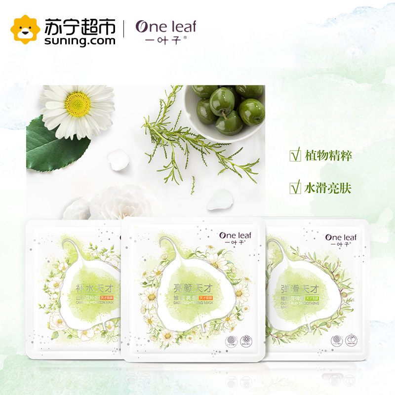 一叶子(one leaf)天才水养透润面膜礼盒
