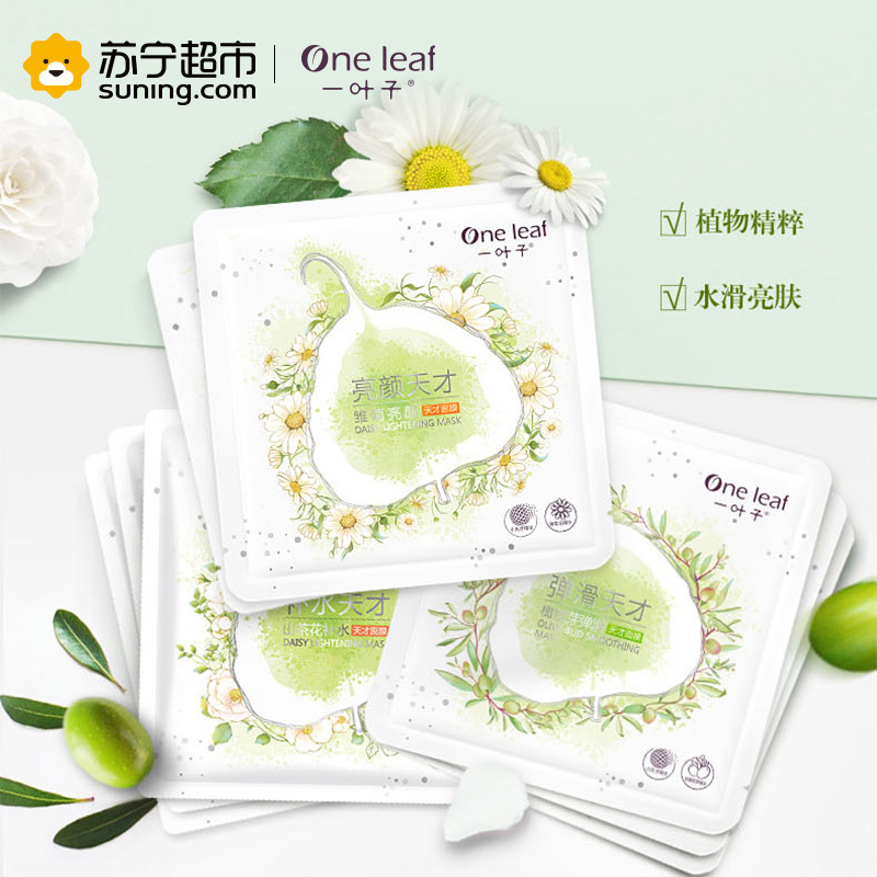 一叶子(one leaf)天才水养透润面膜礼盒