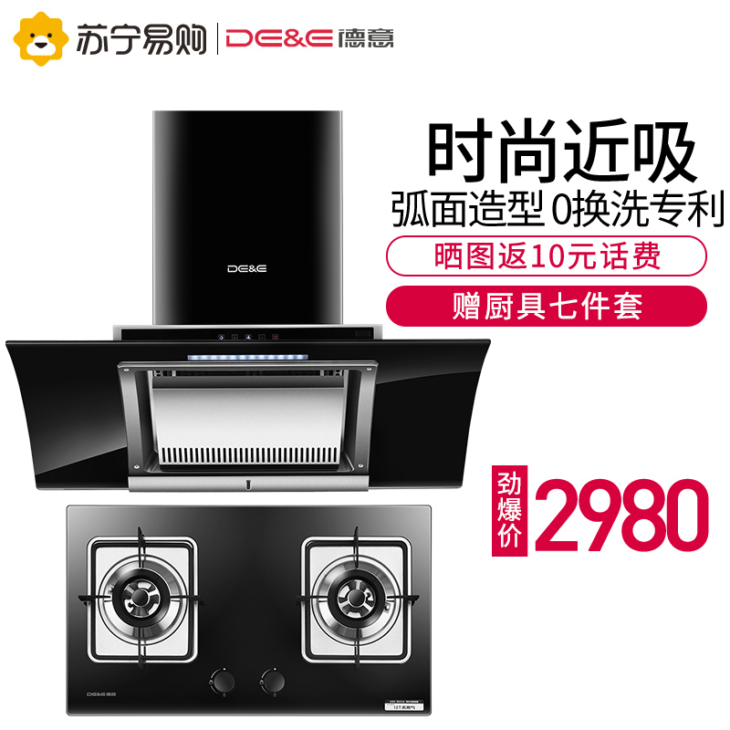 德意(DE&E)触控式烟灶套餐870T+709B 15.5立方液化气