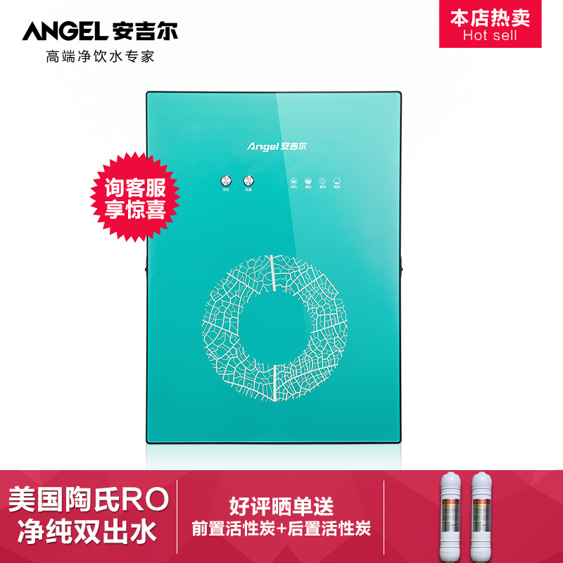 安吉尔(Angel)J1100-ROB8A反渗透双出水净水器家用直饮净水机纯水机