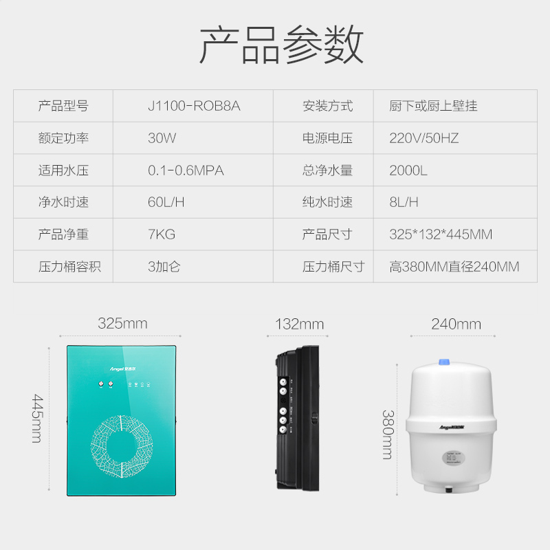 安吉尔(Angel)J1100-ROB8A反渗透双出水净水器家用直饮净水机纯水机