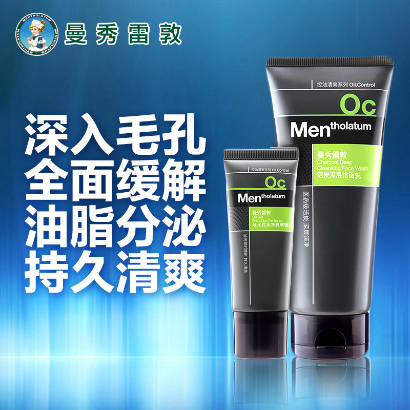 哑光控油净爽啫喱30g+活炭深层洁面乳100g