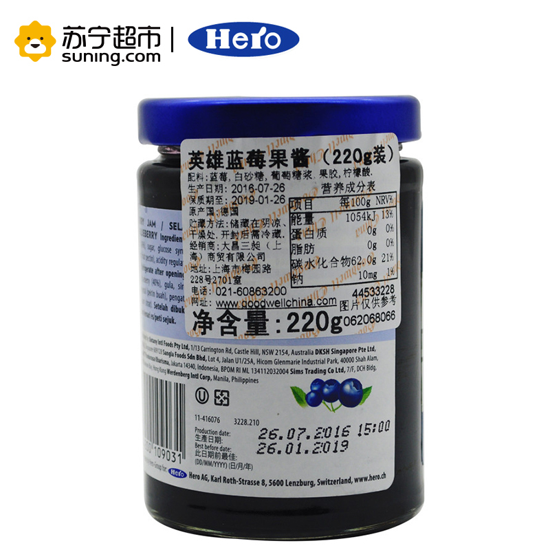 英雄（HERO）蓝莓果酱（220g装）