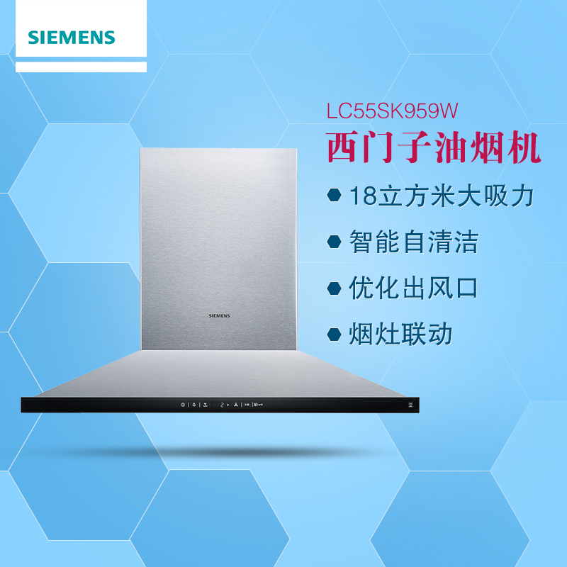 西门子嵌入式欧式油烟机LC55SK959W