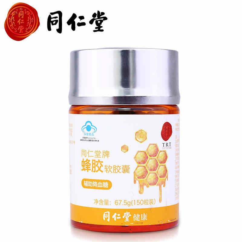[苏宁超市]同仁堂牌蜂胶软胶囊 450mg/粒*150粒