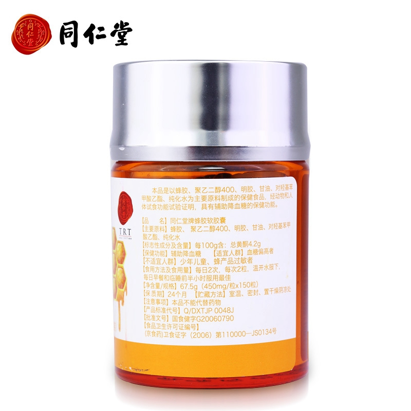 [苏宁超市]同仁堂牌蜂胶软胶囊 450mg/粒*150粒