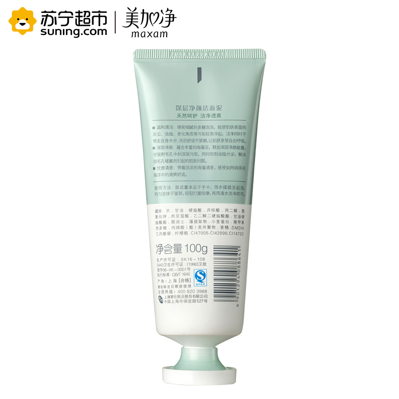 美加净深层净颜洁面泥100g去角质深层清洁