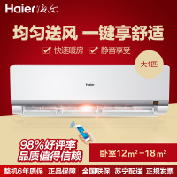 海尔（Haier） 大1匹 静音 除湿 空调挂机 KFR-26GW/12NWA13