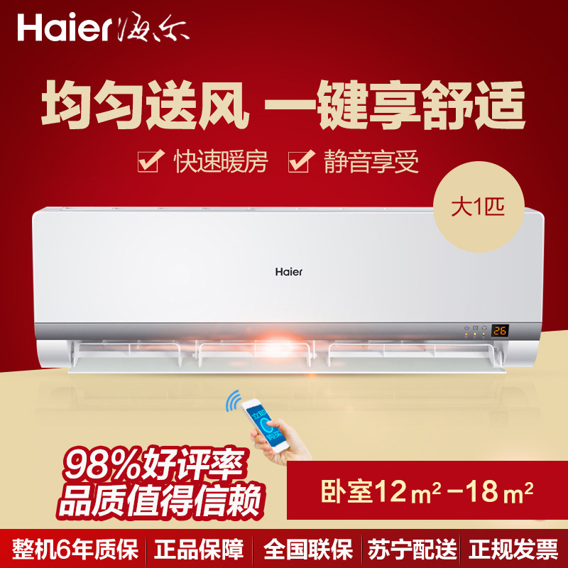 海尔（Haier） 大1匹 静音 除湿 空调挂机 KFR-26GW/12NWA13