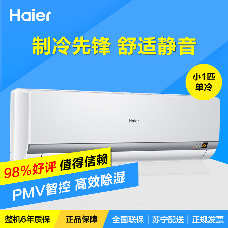海尔(Haier) 小1匹 静音 除湿 单冷空调挂机 KF-23GW/12NWA13