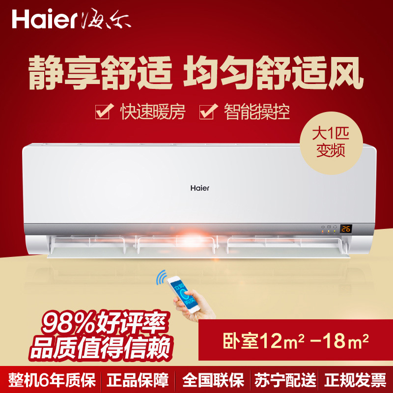 海尔(haier) 大1匹 静音 变频空调挂机 kfr-26gw/10nwa23a