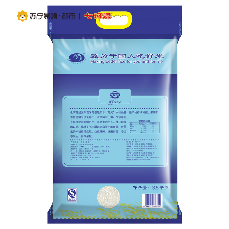 七河源 越光白雪米3.5kg