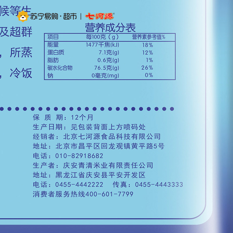七河源 越光白雪米3.5kg
