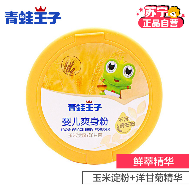 青蛙王子婴儿爽身粉-120G