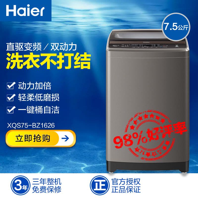 海尔 (Haier) XQS75-BZ1626 7.5公斤变频波轮洗衣机(钛灰银)图片