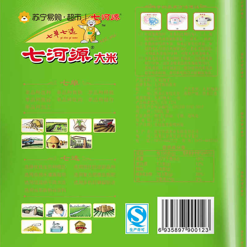 七河源 原香米 500g