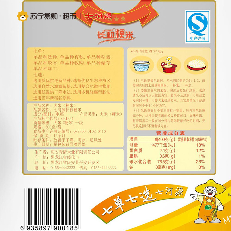 七河源 长粒粳米 500g