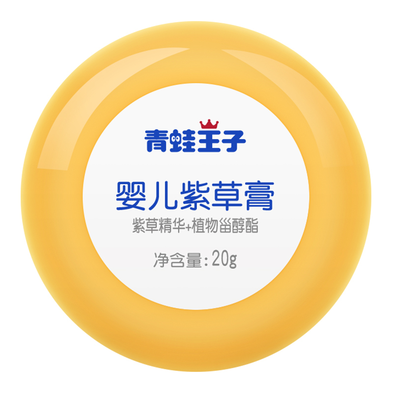 青蛙王子婴儿紫草膏20g
