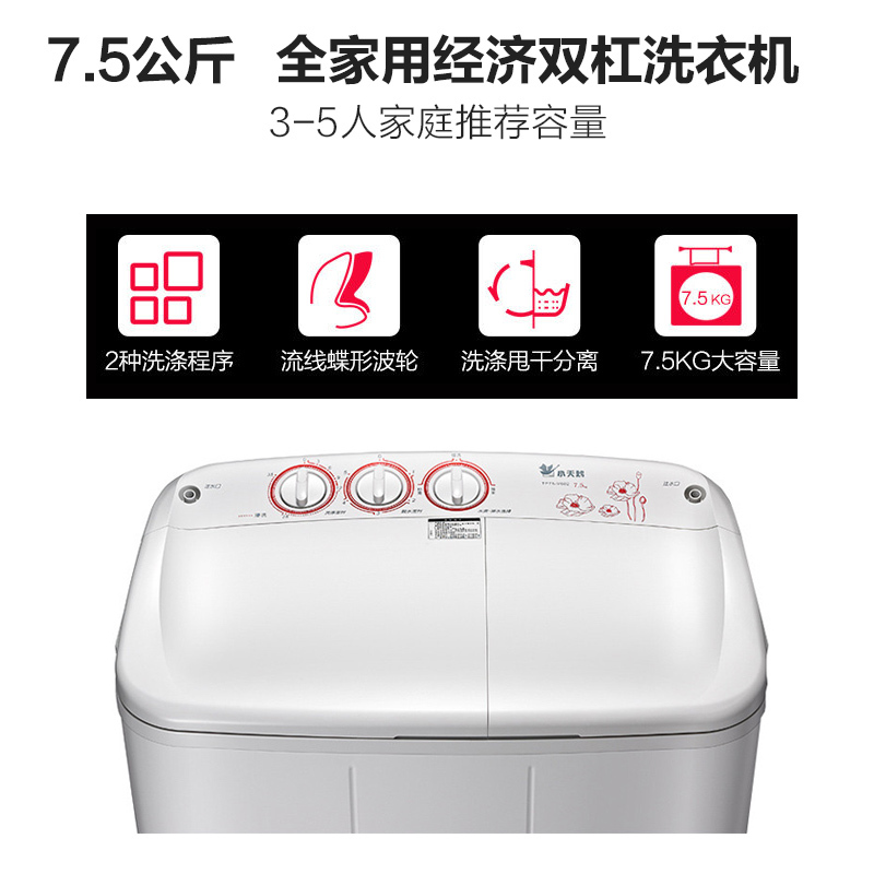 小天鹅 (LittleSwan)TP75-V602 7.5公斤双缸洗衣机 洗脱分离 强喷淋漂洗 家用 灰色